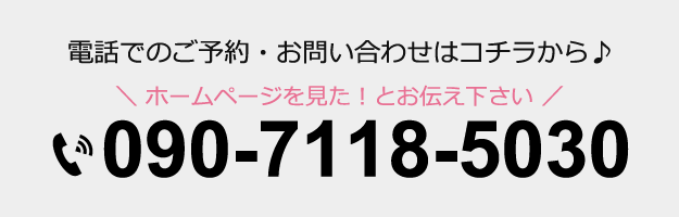 マノマノの電話予約の番号